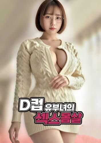 (18＋) D-Cup Married Womans Sex Fever (2026) UNRATED Japanese Movie download full movie