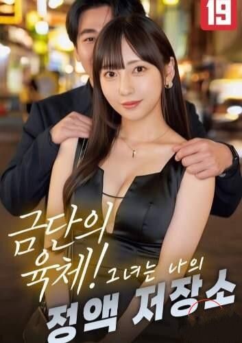 (18＋) Forbidden Body Shes My Personal Release (2026) Japanese Movie download full movie
