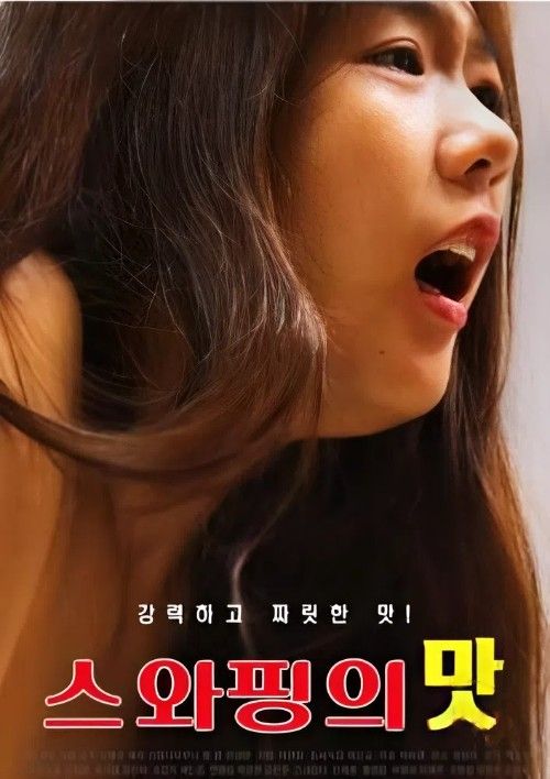 (18＋) Taste of Swapping 1 (2026) UNRATED Korean Movie