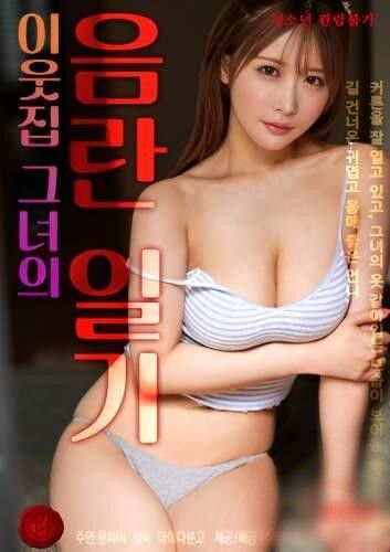 (18＋) The Erotic Diary of the Girl Next Door (2026) Movie download full movie
