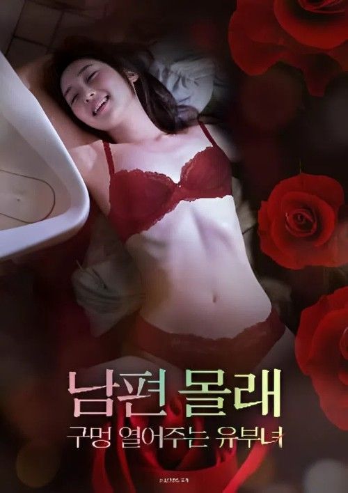 (18＋) The Married Woman Secretly Opening Her Hole Behind Her Husbands Back (2026) Japanese Movie