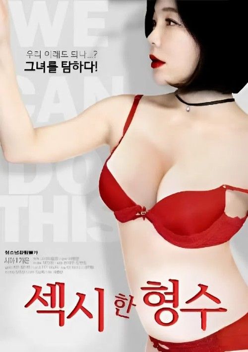 18+ Sexy Sister in law (2020) UNRATED Korean Movie download full movie