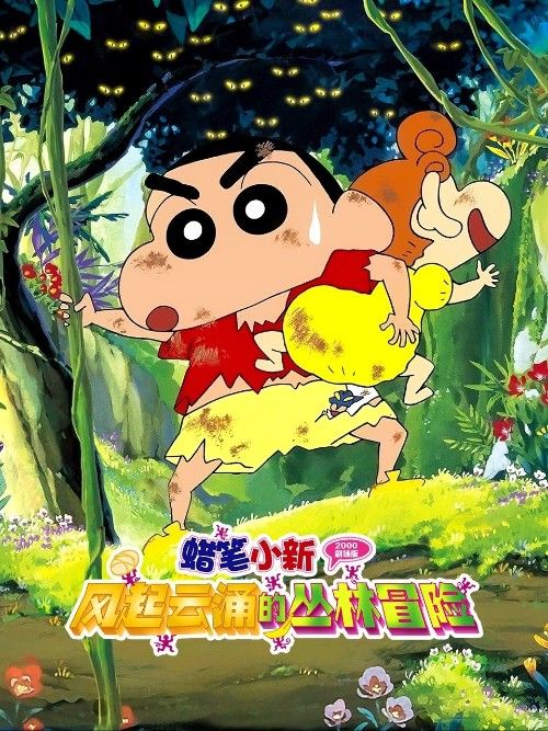 Crayon Shin-chan: Jungle That Invites Storm (2000) Hindi Dubbed Movie download full movie
