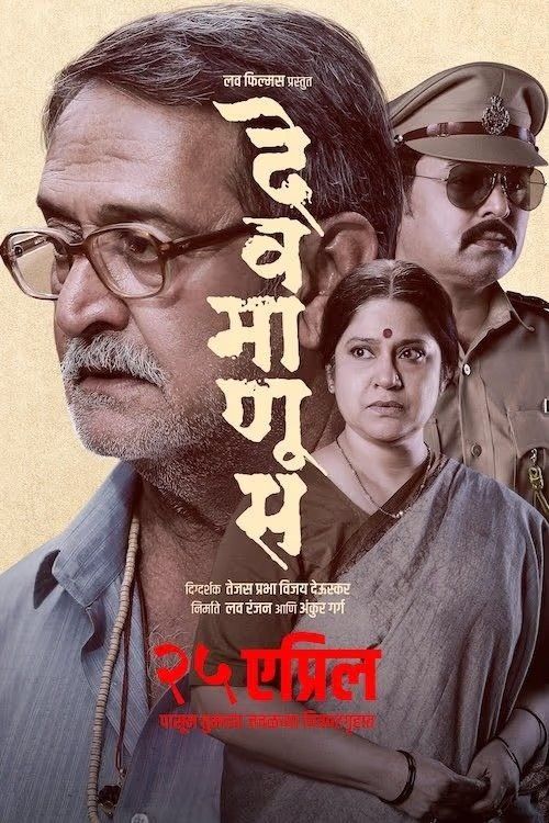 Devmanus (2025) Marathi Movie download full movie