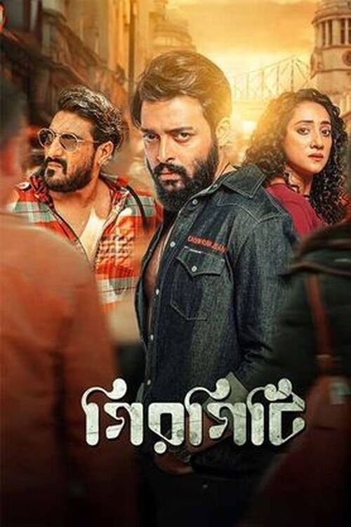 Girgiti (2025) Bangla Movie download full movie