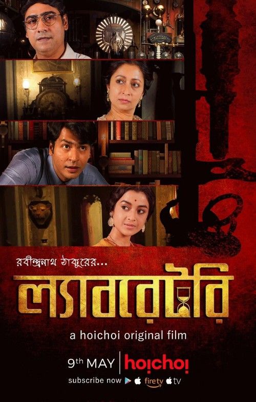 Laboratory (2018) Bengali Movie