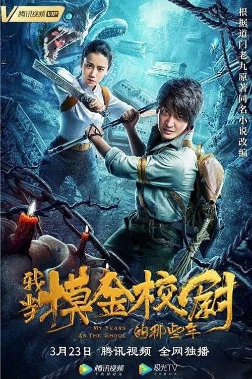 My Years As the Ghoul (2020) Hindi Dubbed Movie download full movie