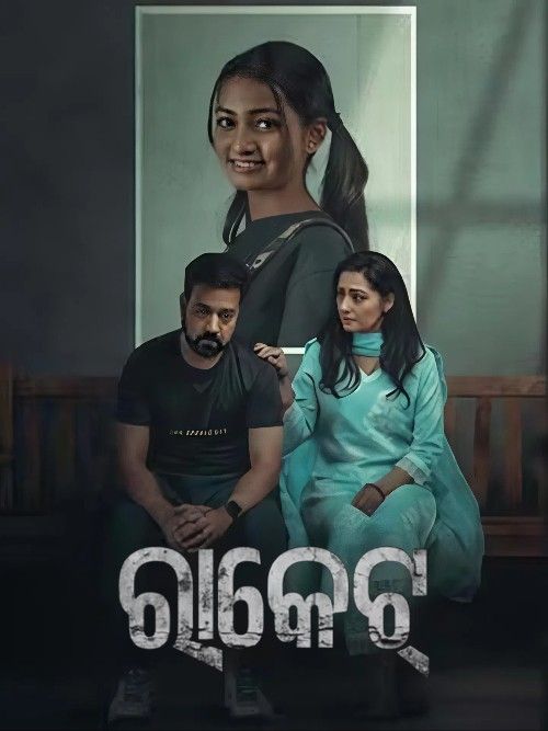 Racket (2025) Odia Movie download full movie