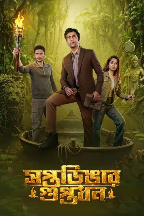 Saptadingar Guptodhon (2026) Bengali Movie