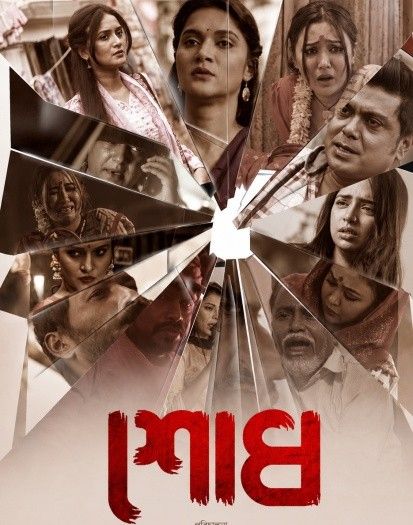 Shodh (2025) Bengali Movie download full movie