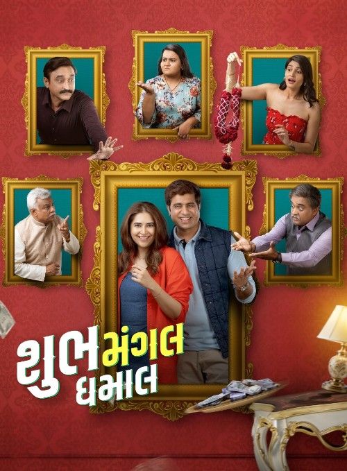 Shubh Mangal Dhamal (2026) Marathi Movie download full movie