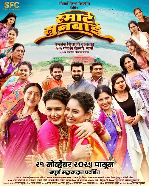 Smart Sunbai (2025) Marathi Movie download full movie
