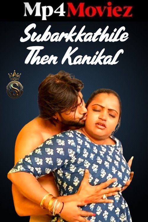 Subarkkathile Then Kanikal (2025) SigmaSeries Short Film download full movie